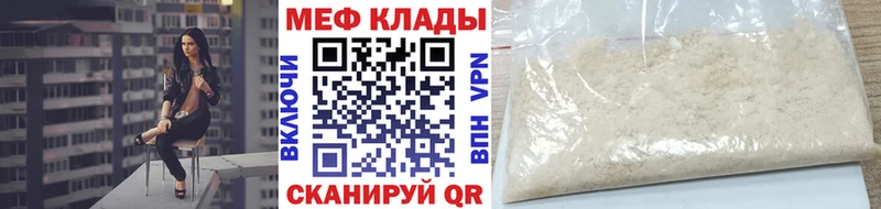 МЕФ VHQ  купить наркоту  Нефтегорск 
